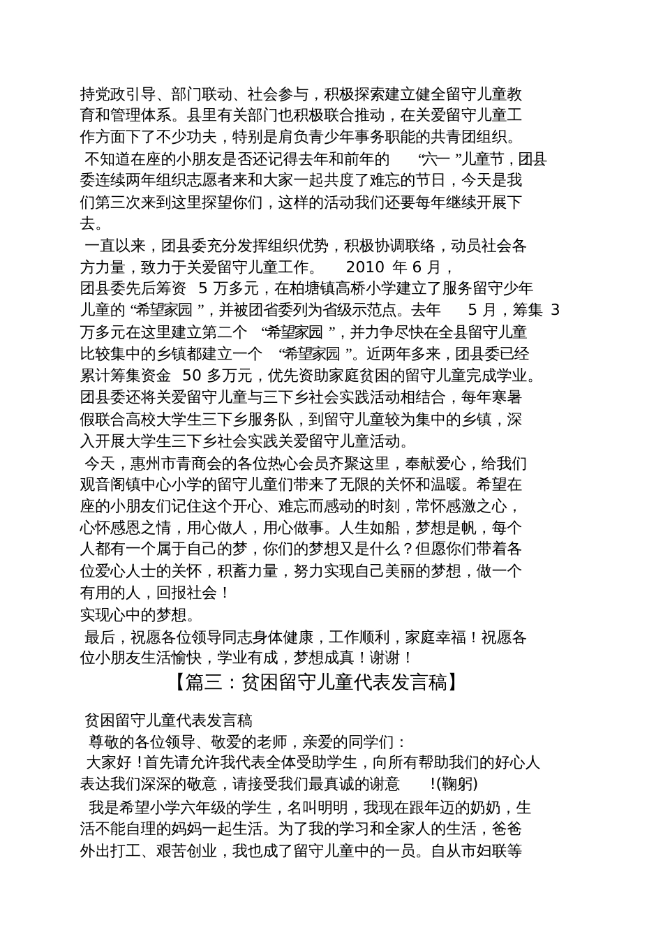贫困儿童发言稿_第2页