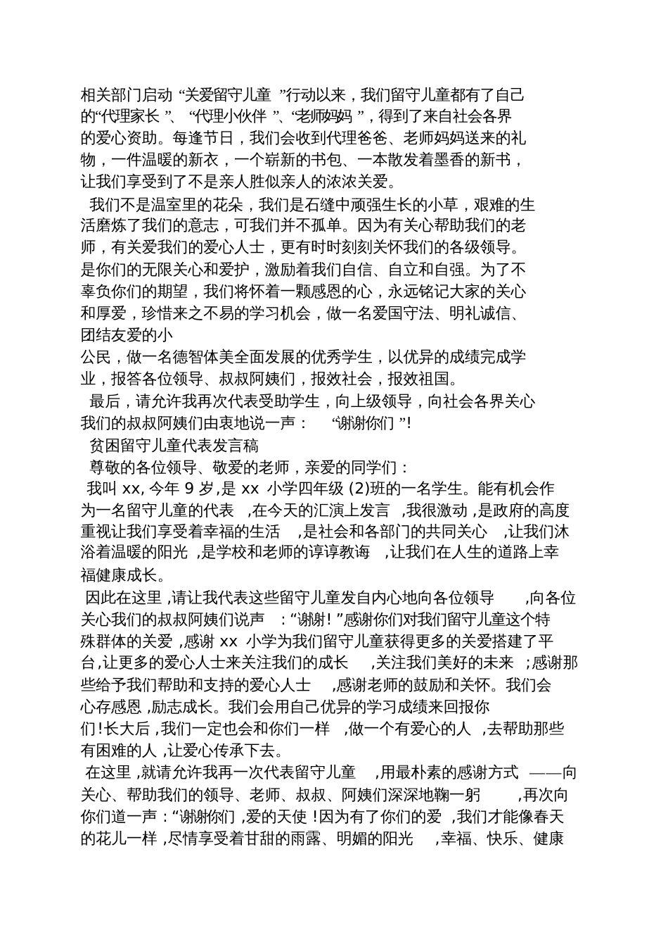 贫困儿童发言稿_第3页