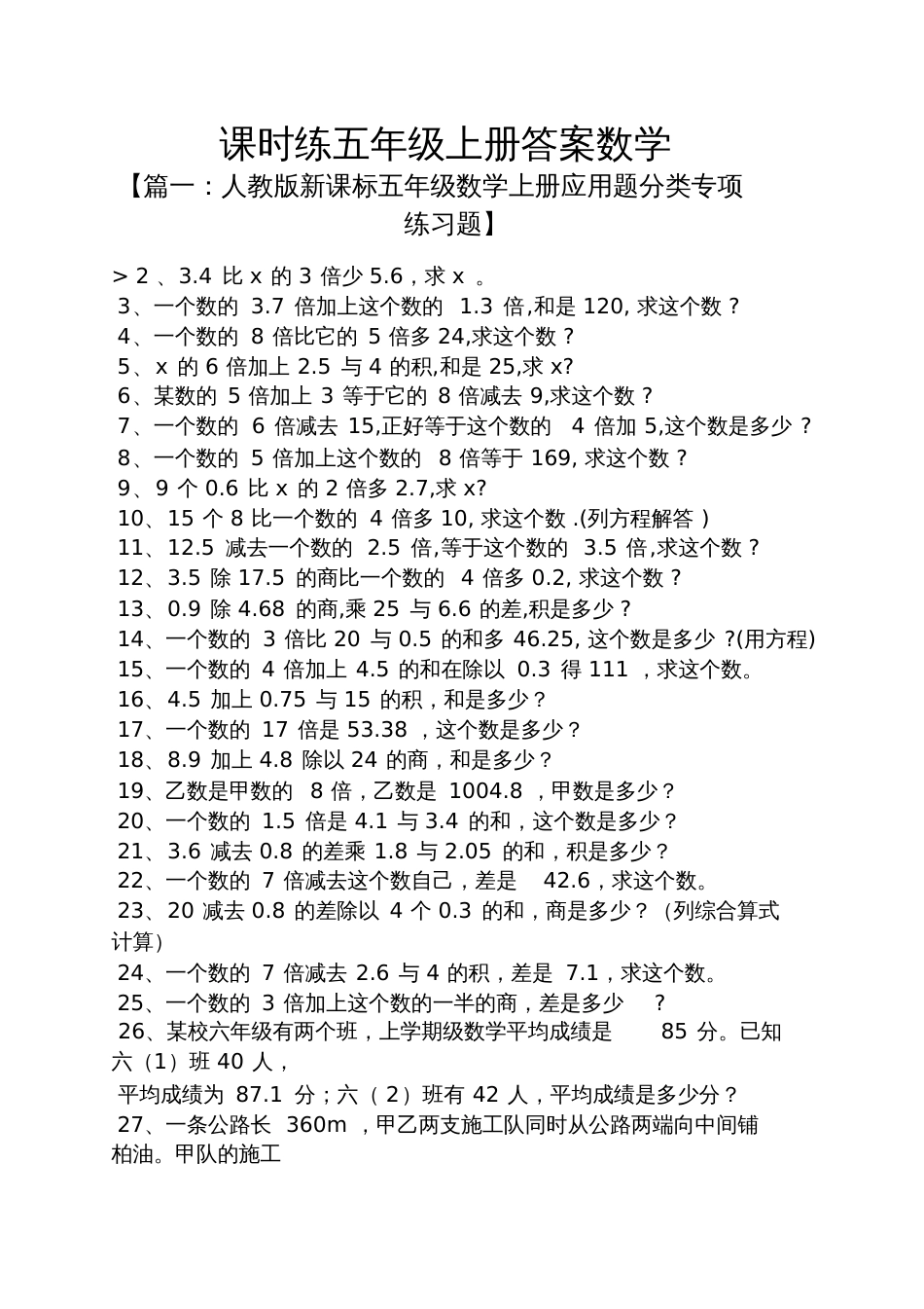 课时练五年级上册答案数学_第1页