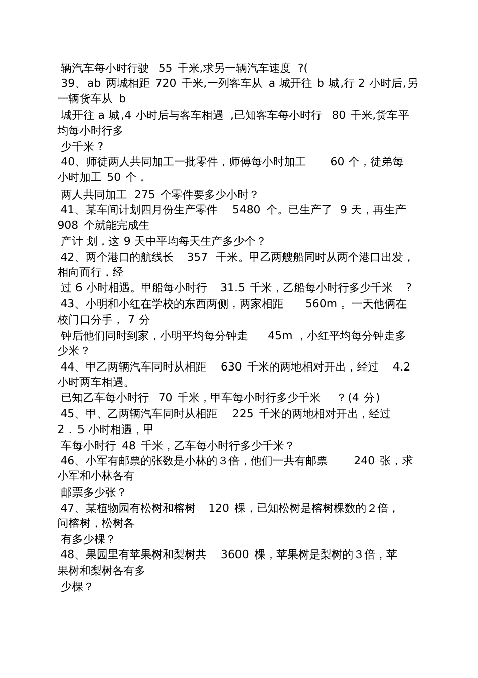 课时练五年级上册答案数学_第3页