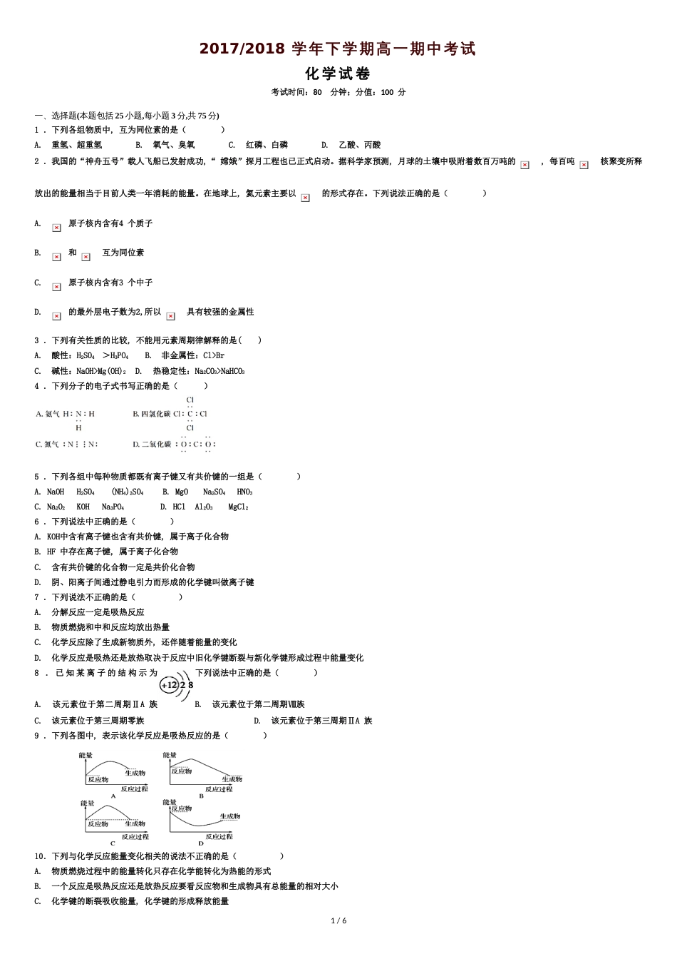 高一下学期期中考试化学试卷(含答案)[共7页]_第1页