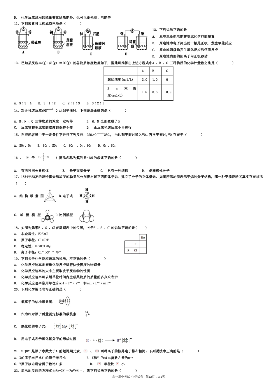高一下学期期中考试化学试卷(含答案)[共7页]_第2页
