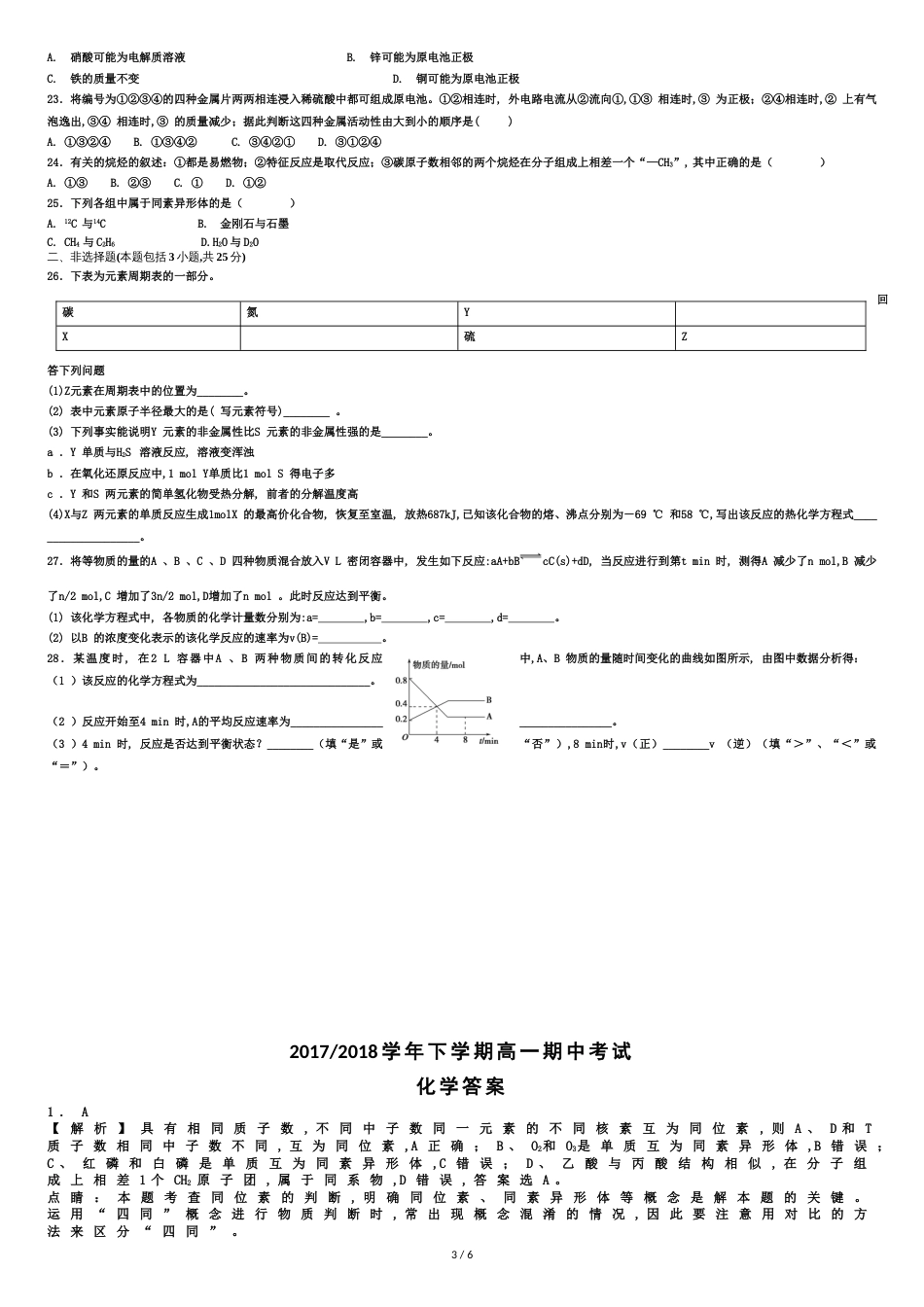高一下学期期中考试化学试卷(含答案)[共7页]_第3页