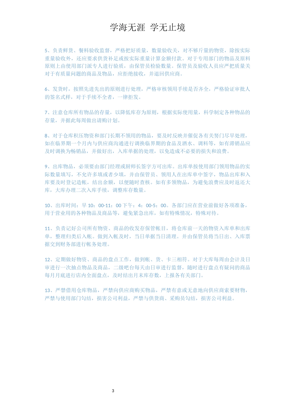 食品厂员工守则_第3页