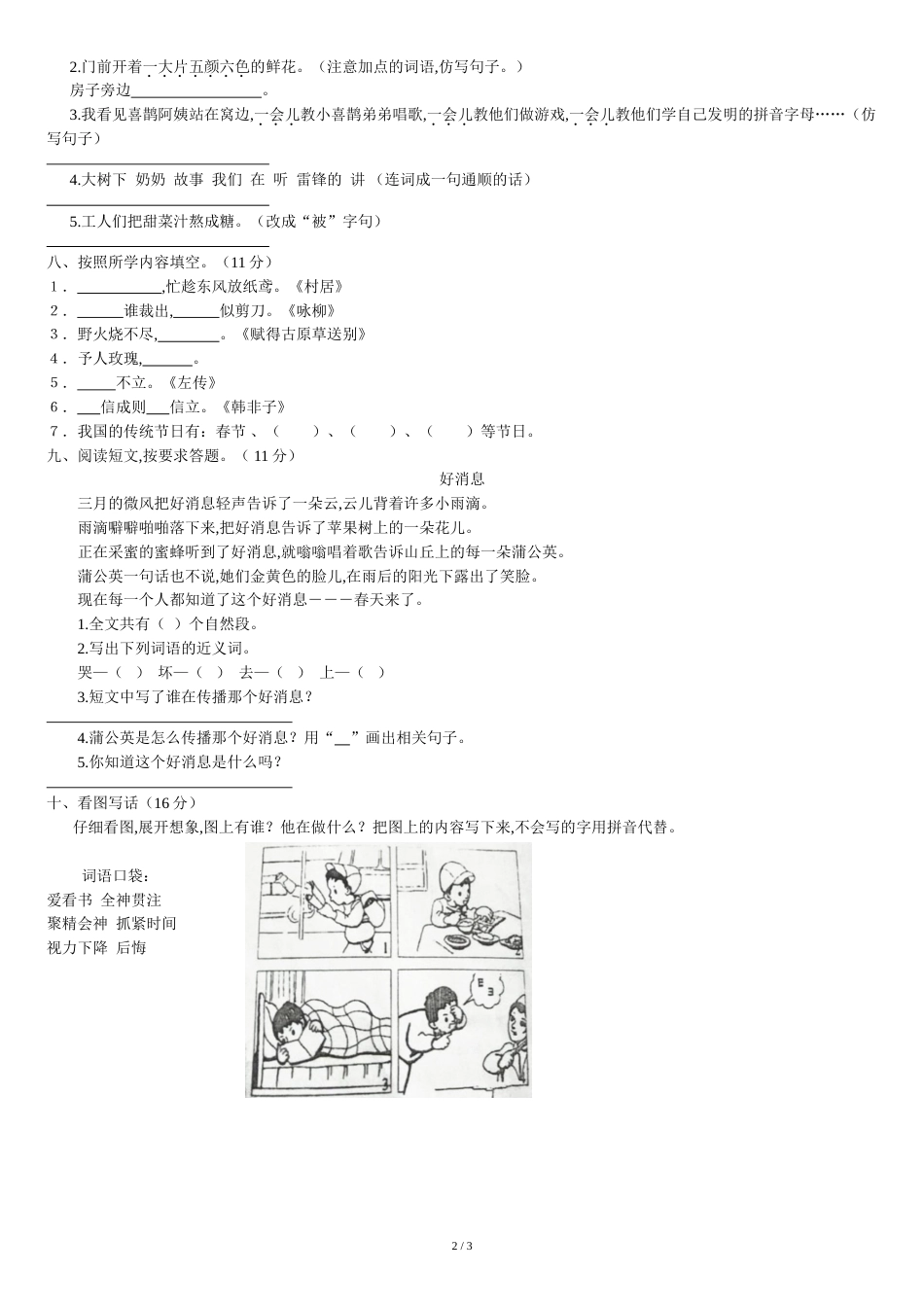 部编版二年级下册语文期中测试及答案_第2页