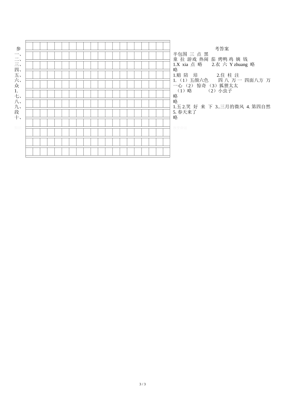 部编版二年级下册语文期中测试及答案_第3页