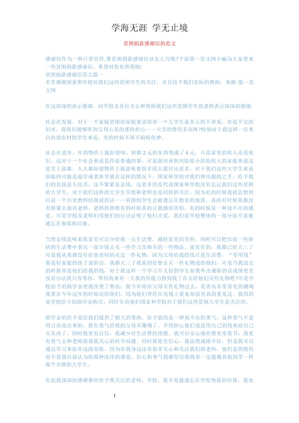 贫困捐款感谢信的范文[共5页]_第1页