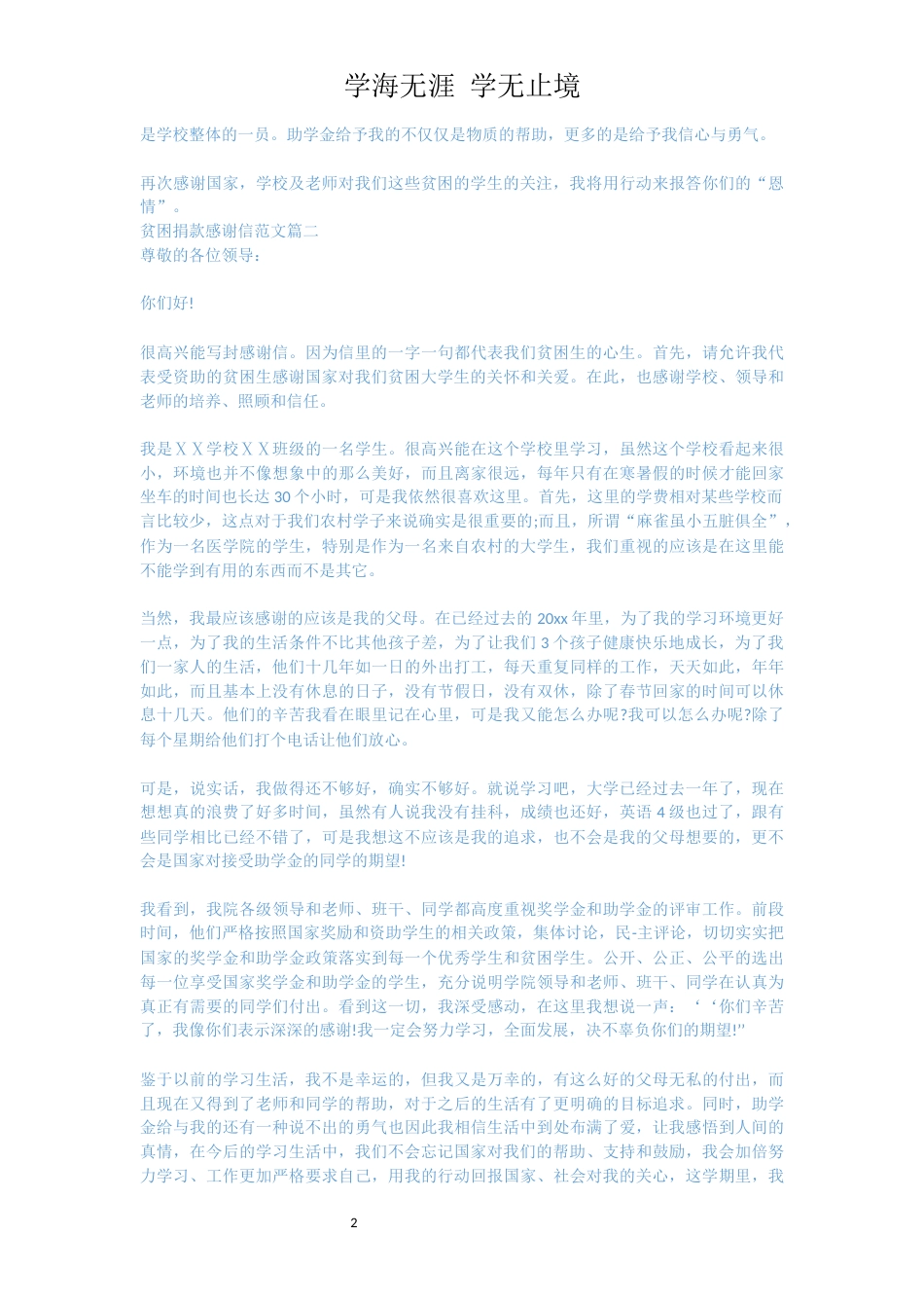 贫困捐款感谢信的范文[共5页]_第2页