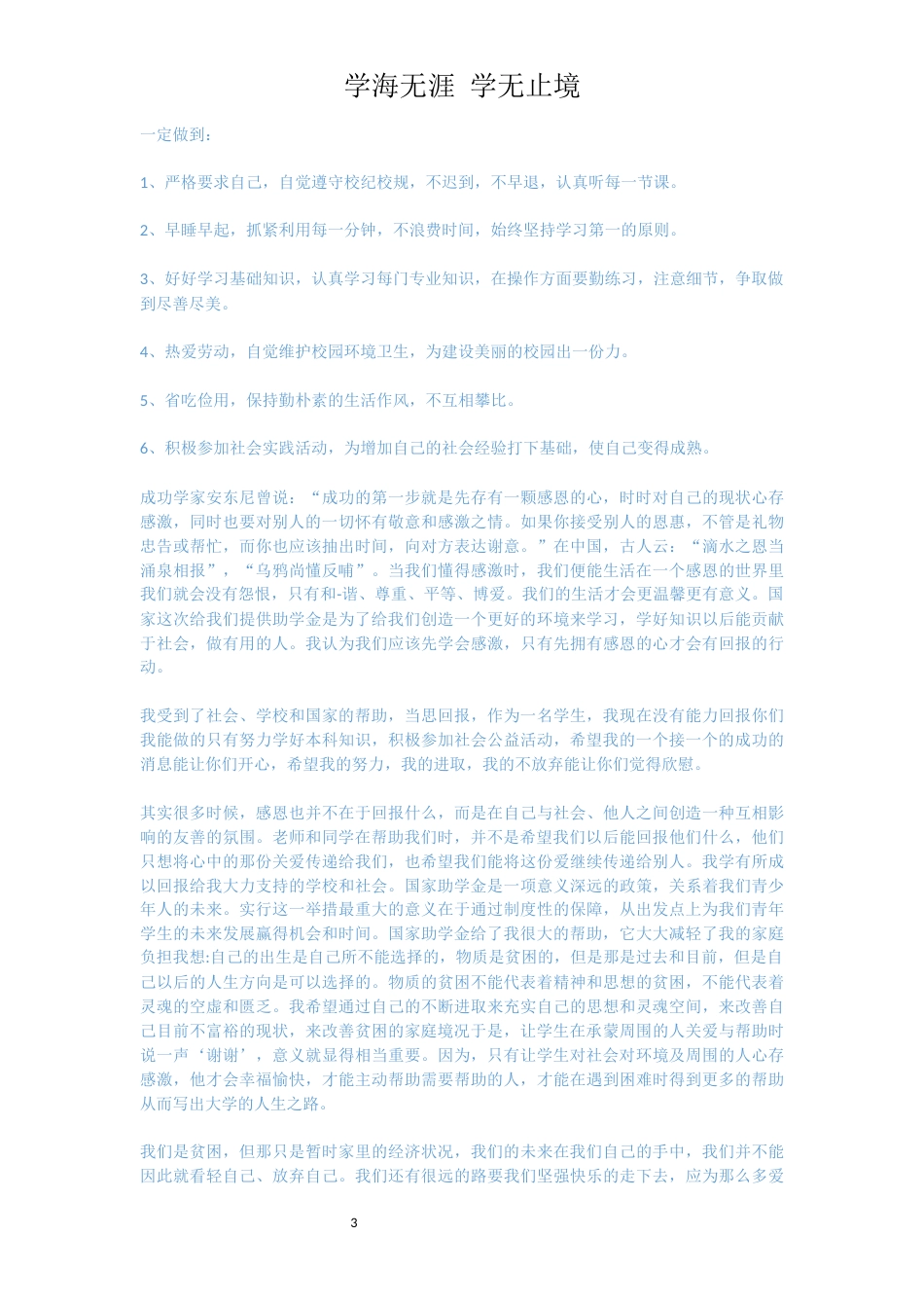 贫困捐款感谢信的范文[共5页]_第3页