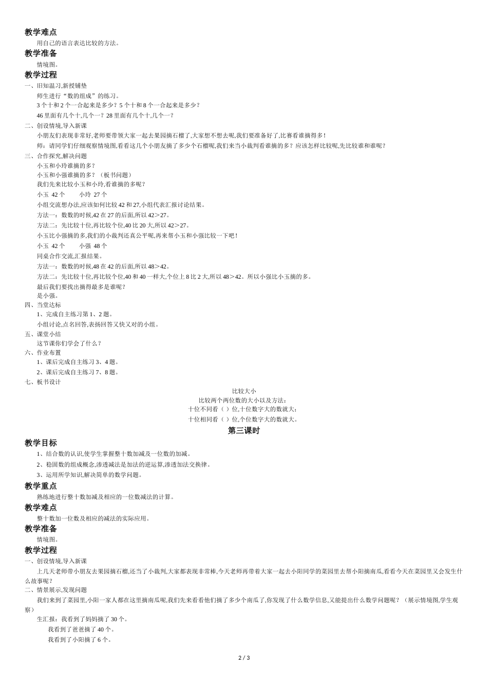 青岛版一年级数学下册教学设计-100以内数的认识教案_第2页