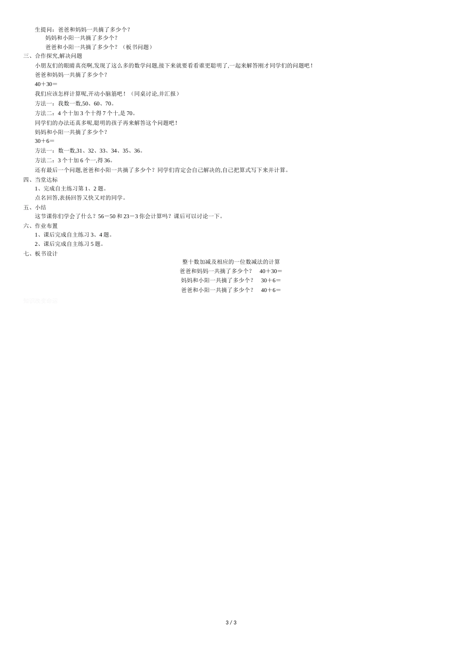 青岛版一年级数学下册教学设计-100以内数的认识教案_第3页