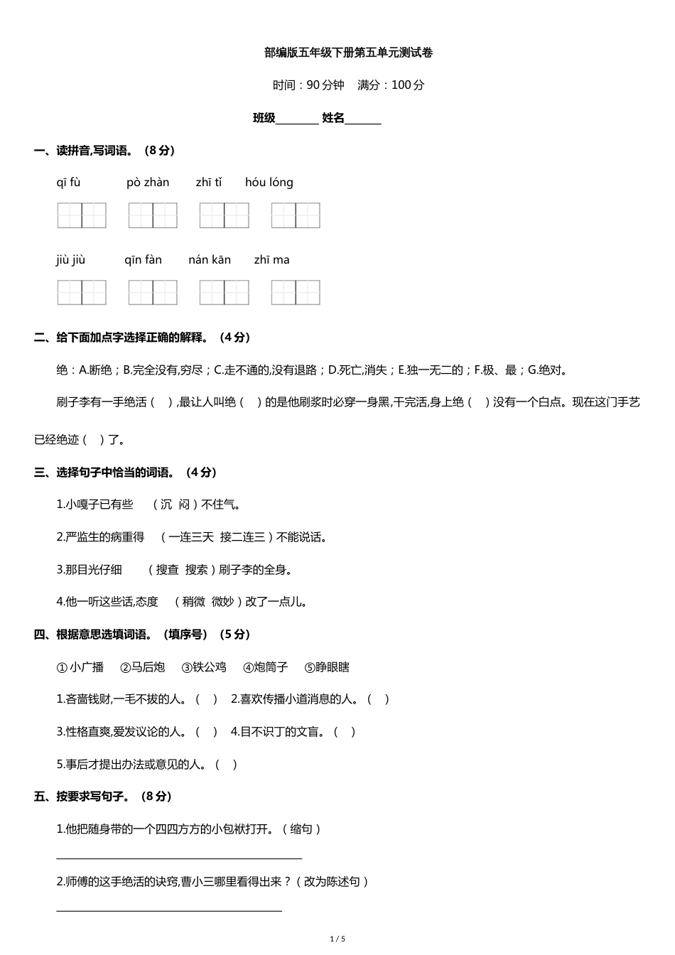部编版五年级下册第五单元测试卷(附答案)_第1页