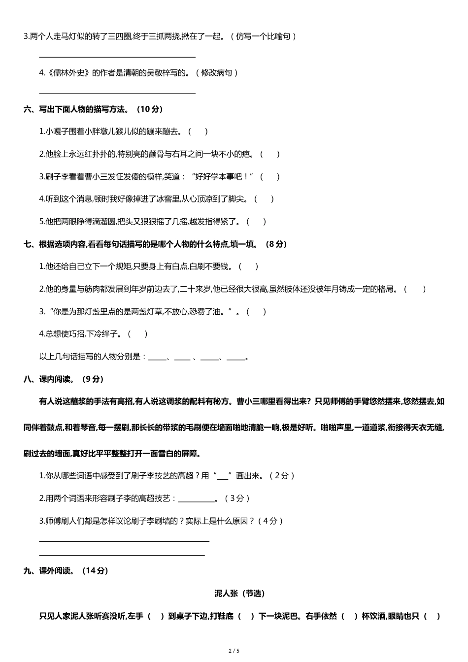 部编版五年级下册第五单元测试卷(附答案)_第2页