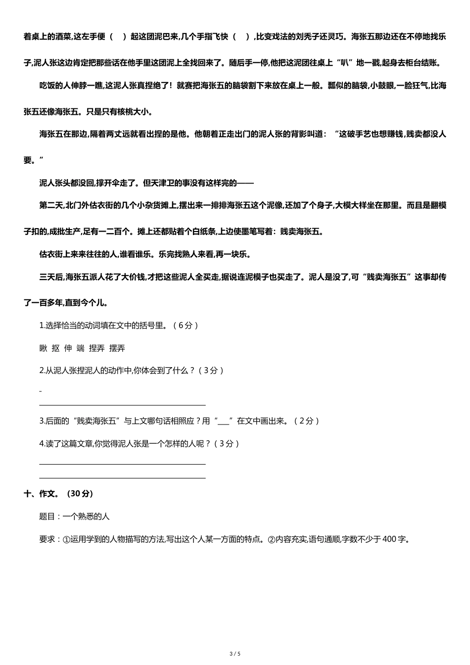 部编版五年级下册第五单元测试卷(附答案)_第3页