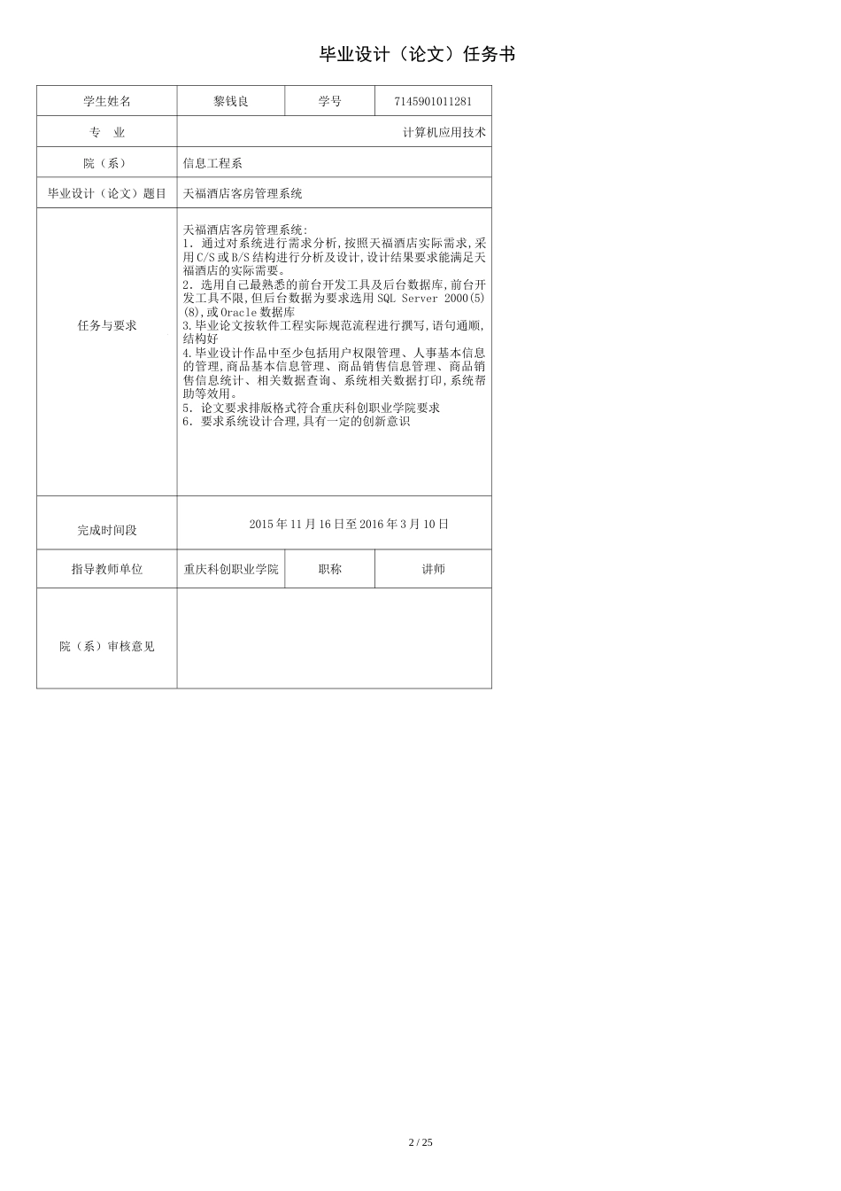 酒店客房管理系统毕业论文[共21页]_第2页