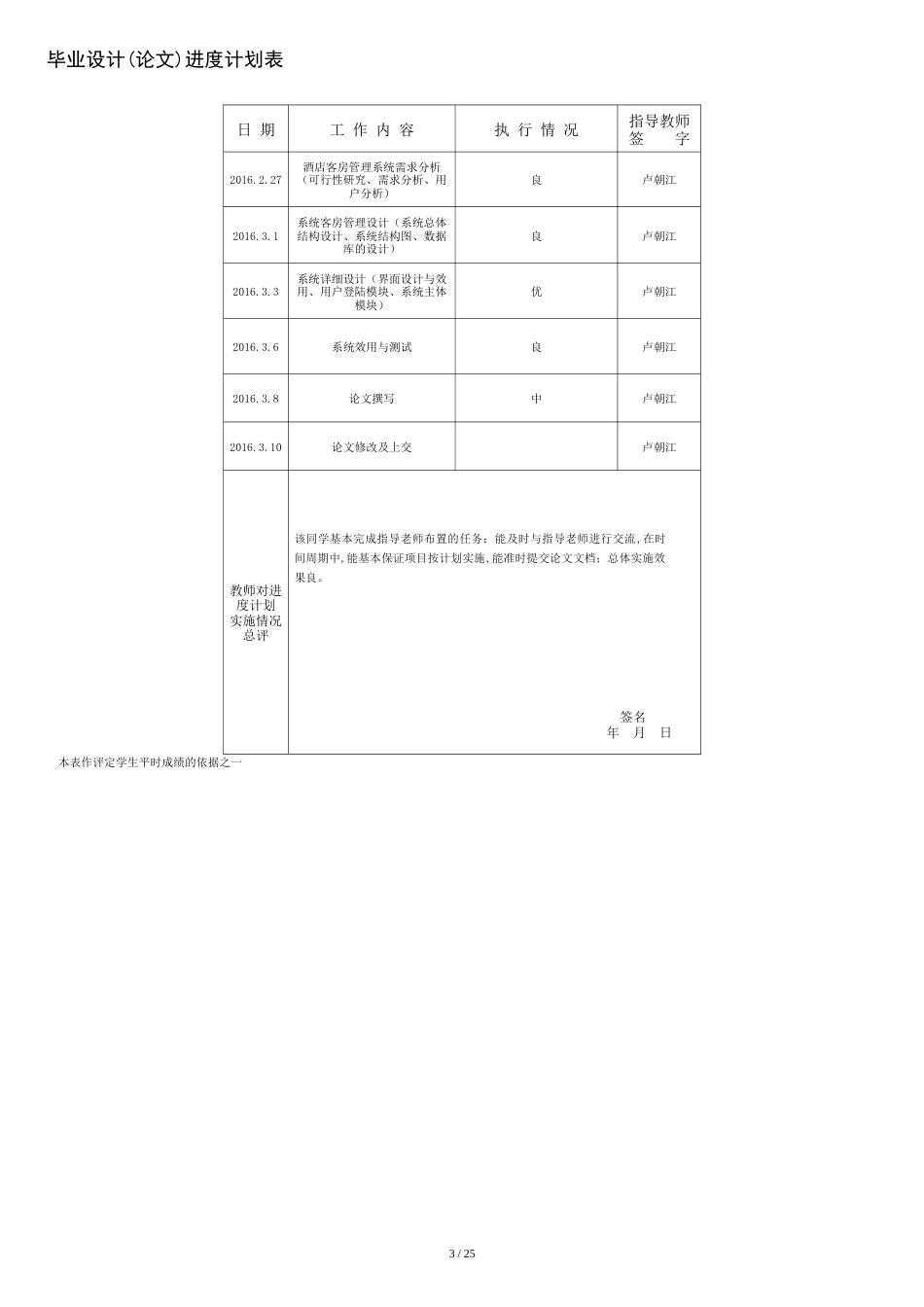 酒店客房管理系统毕业论文[共21页]_第3页