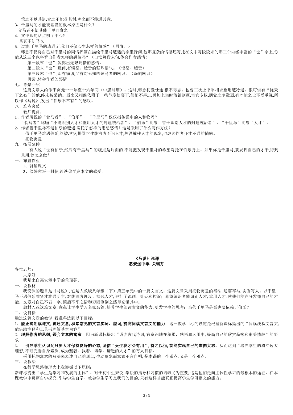 马说教学设计[共4页]_第2页