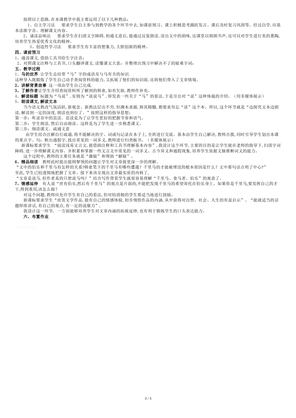马说教学设计[共4页]_第3页