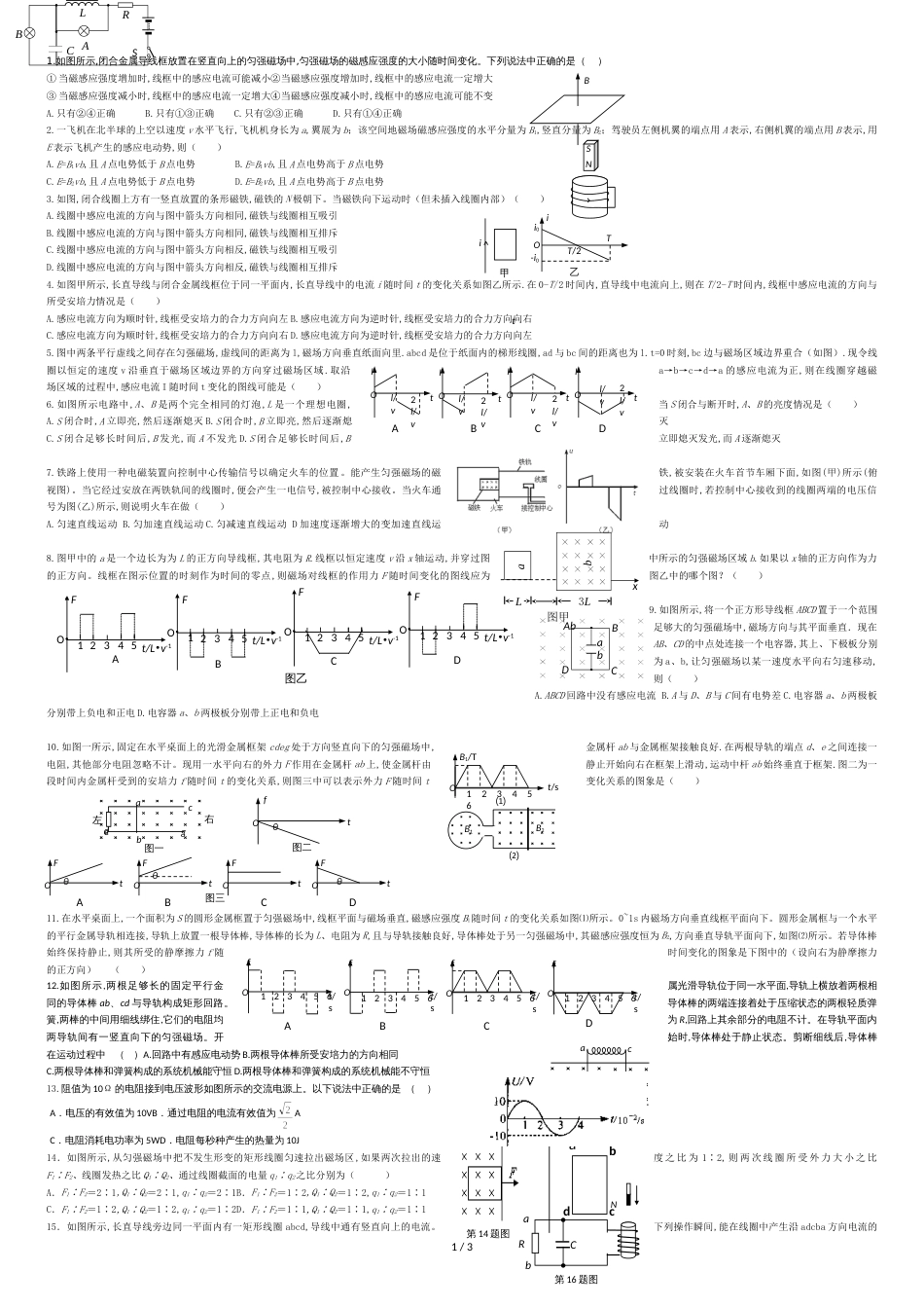 高中物理选修32综合测试题含答案[共3页]_第1页