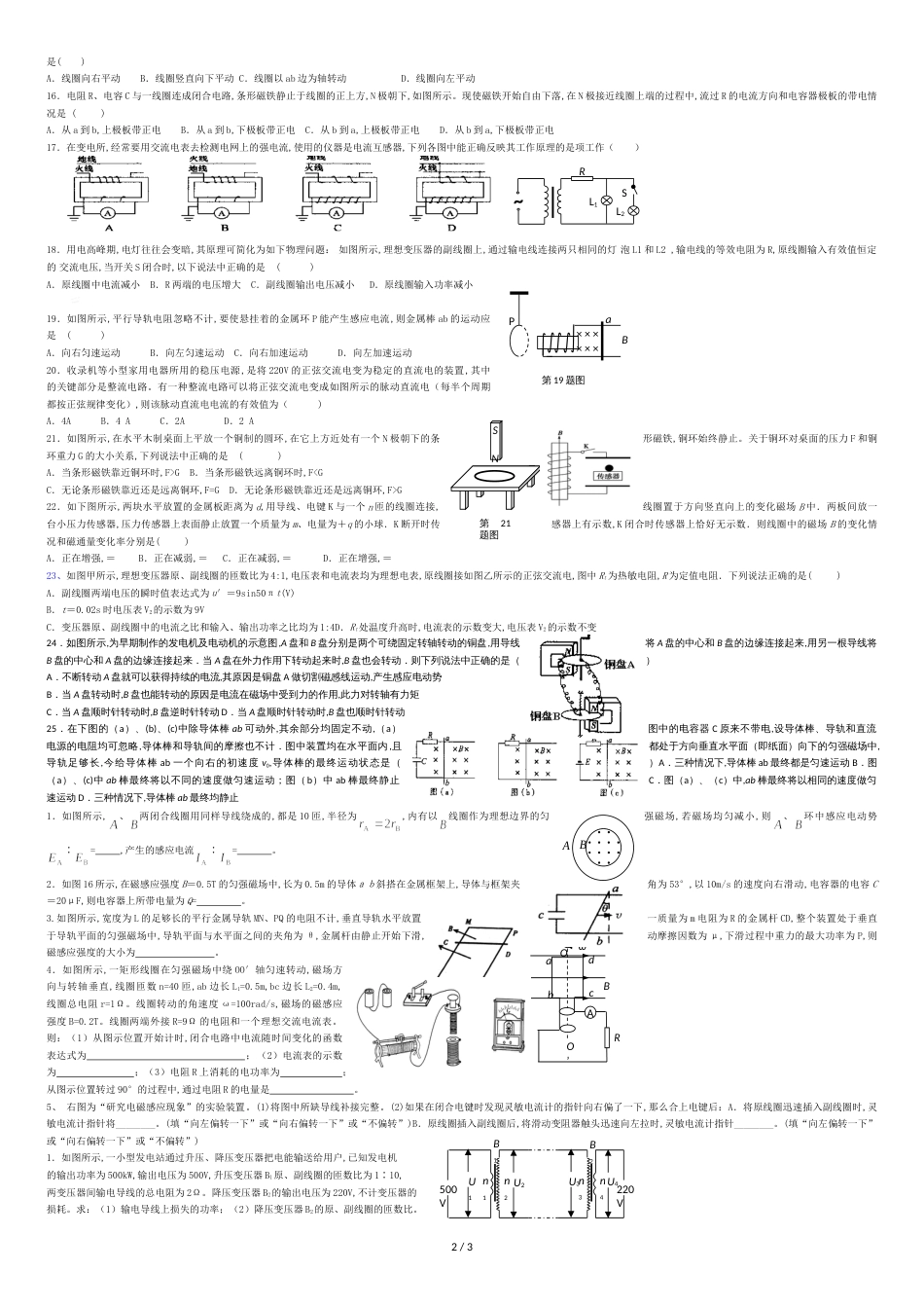 高中物理选修32综合测试题含答案[共3页]_第2页