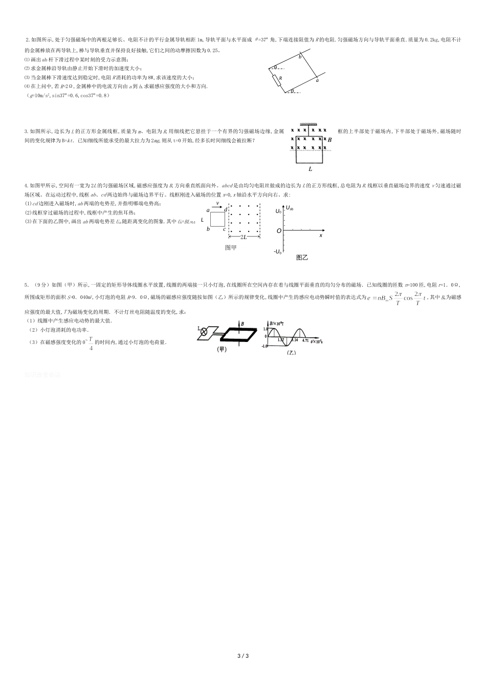 高中物理选修32综合测试题含答案[共3页]_第3页