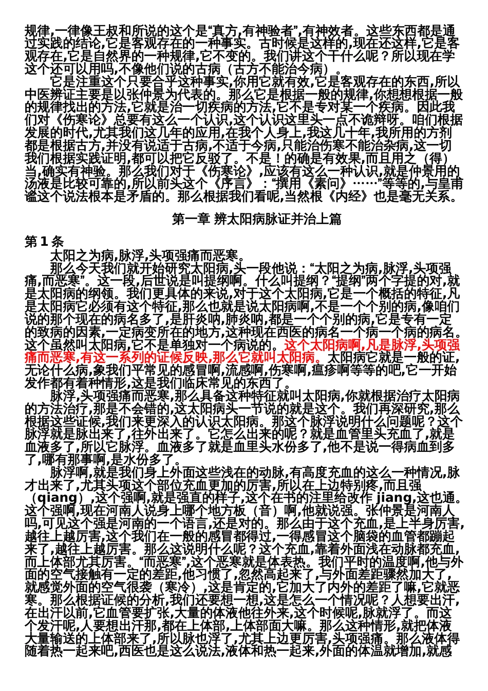 胡希恕讲伤寒论全版[共70页]_第3页