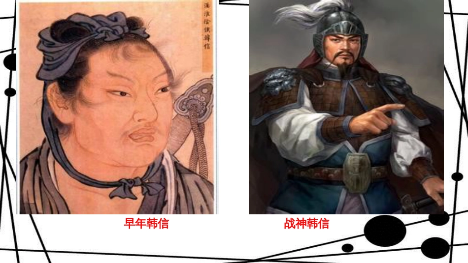 苏教版《淮阴侯列传》[共98页]_第2页