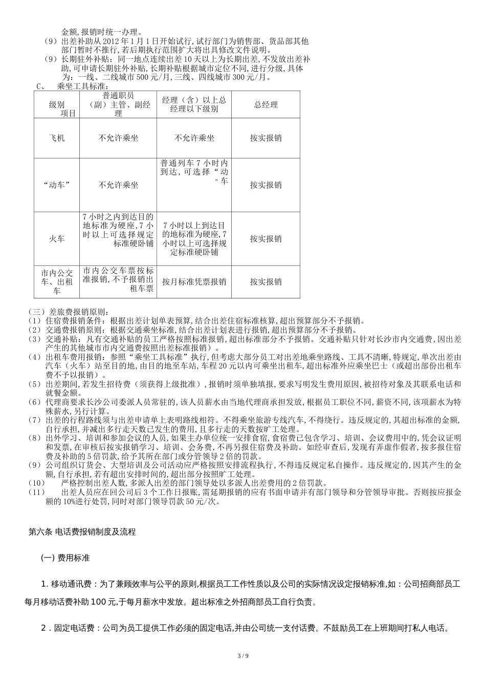 财务报销流程制度-超实用[共8页]_第3页