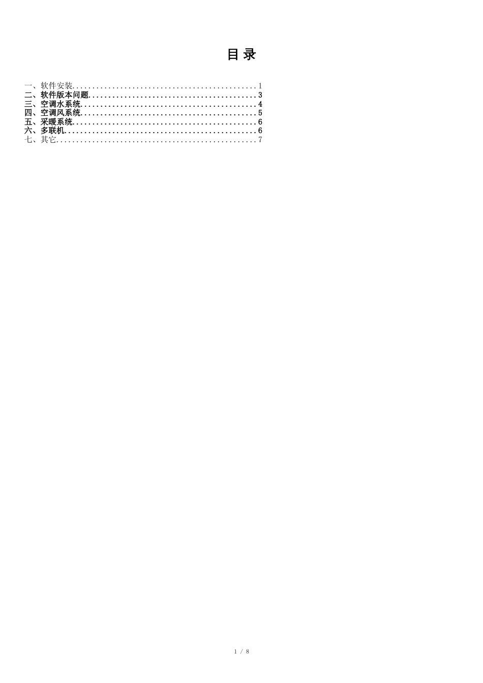 鸿业处理[共7页]_第1页