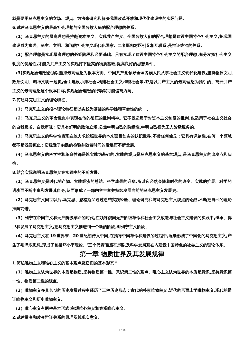 马克思主义基本原理概论(简答题参考答案)[共19页]_第2页