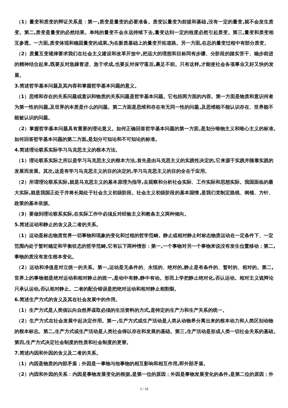 马克思主义基本原理概论(简答题参考答案)[共19页]_第3页