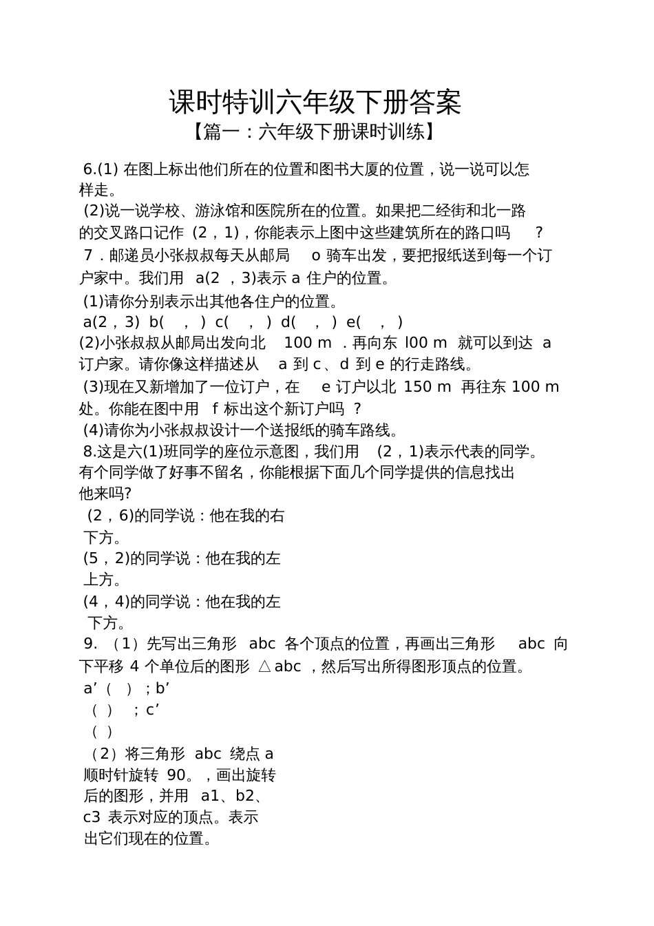课时特训六年级下册答案_第1页