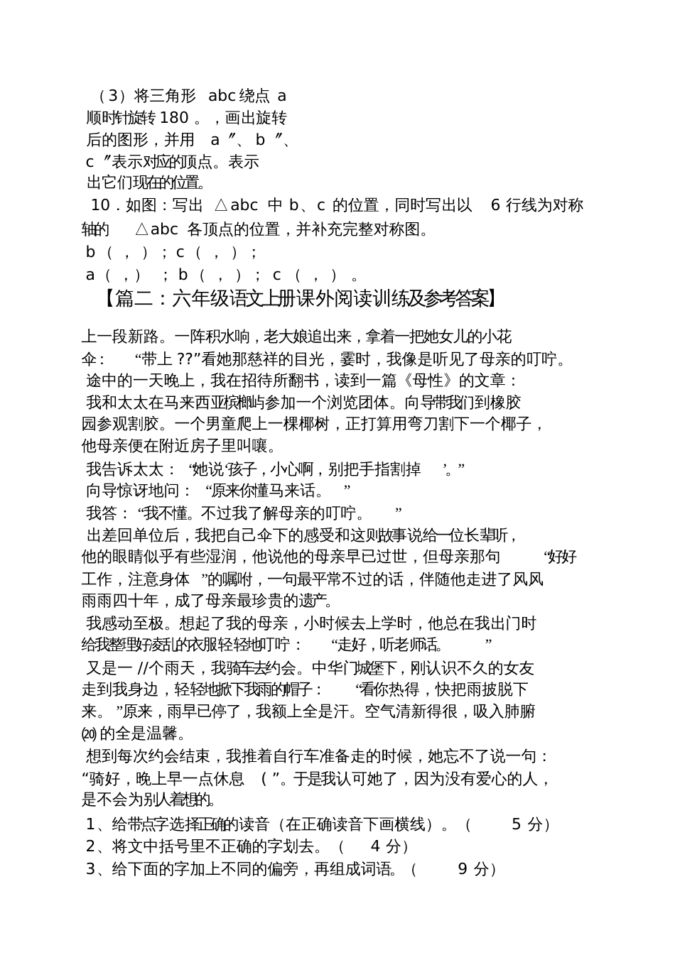 课时特训六年级下册答案_第2页