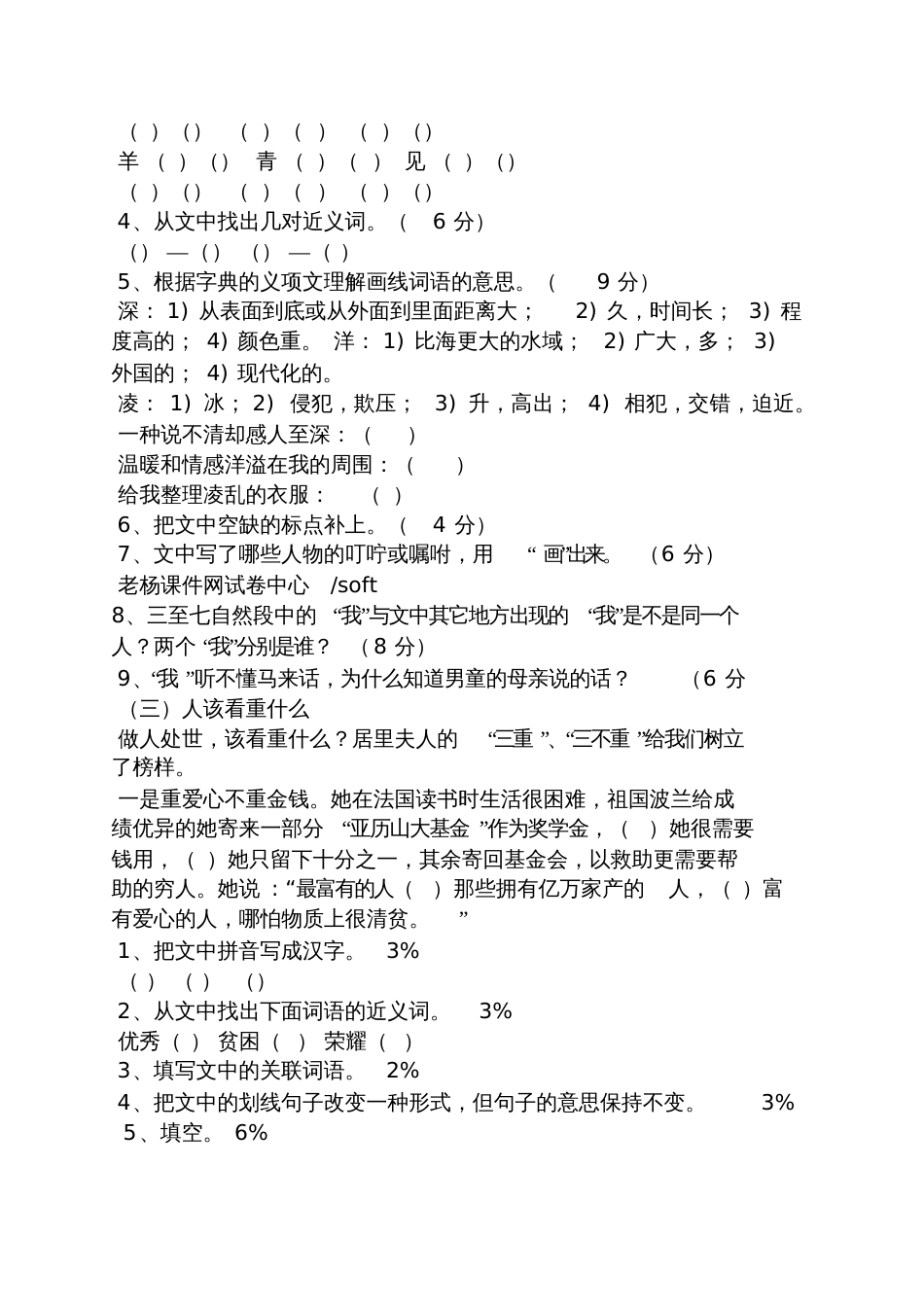 课时特训六年级下册答案_第3页
