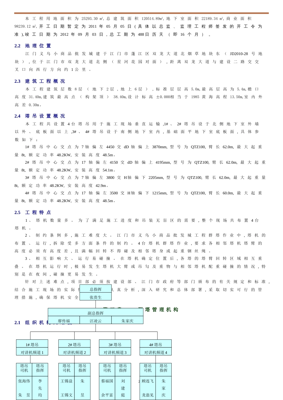 群塔作业防碰撞施工方案(更新)[共6页]_第2页