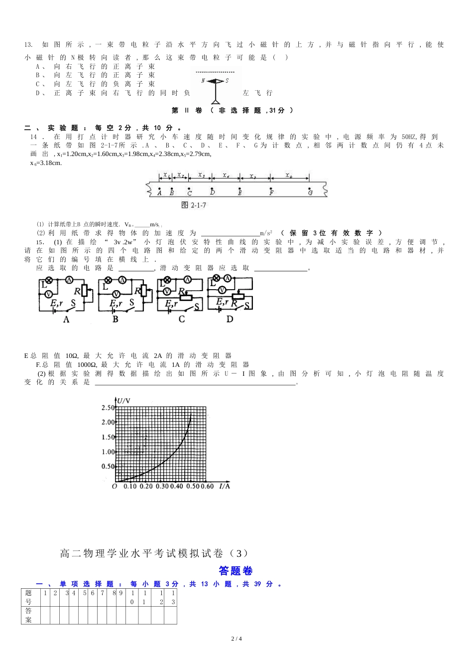 高二物理学业水平考试模拟试卷(含答案)总结_第2页