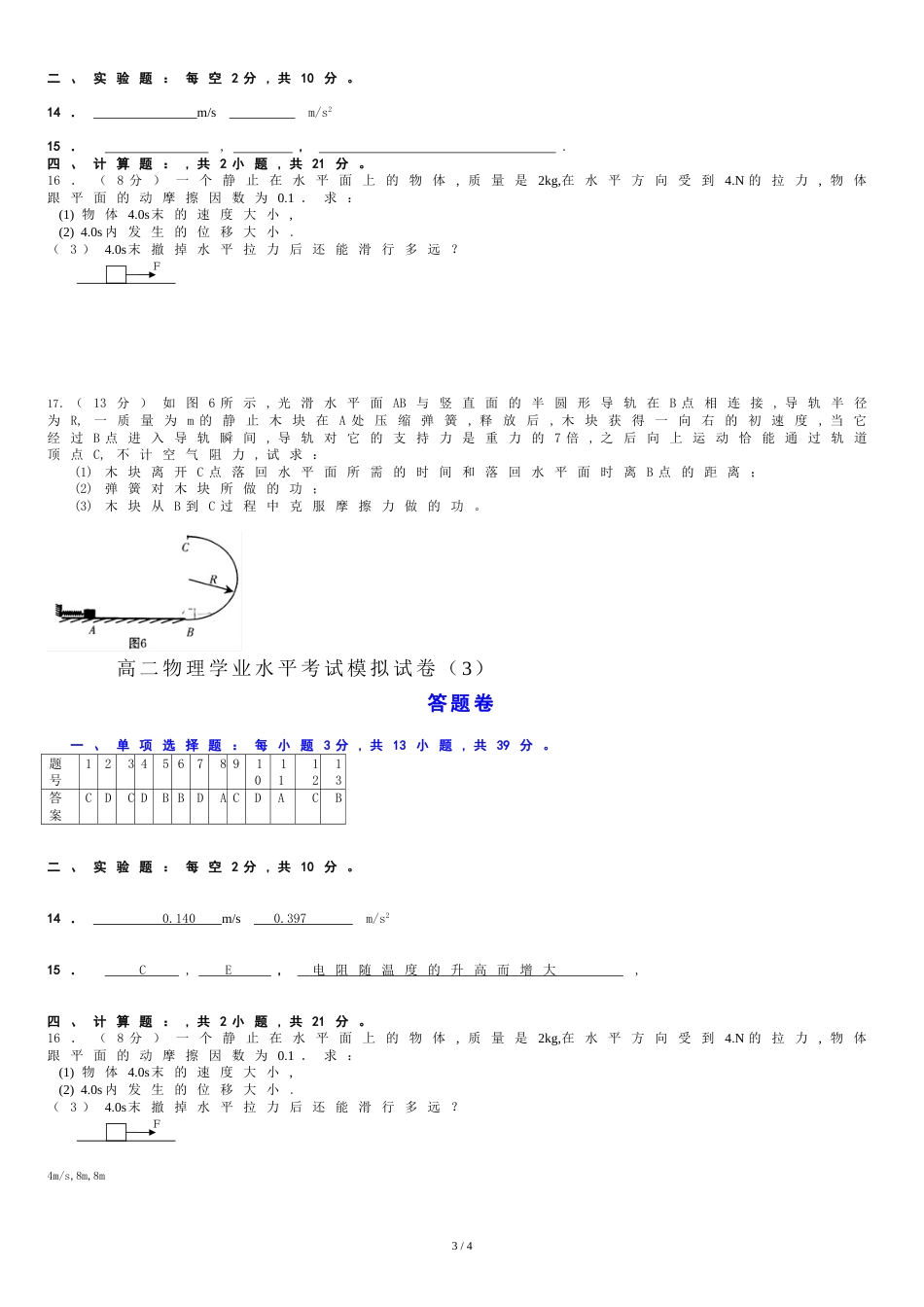 高二物理学业水平考试模拟试卷(含答案)总结_第3页