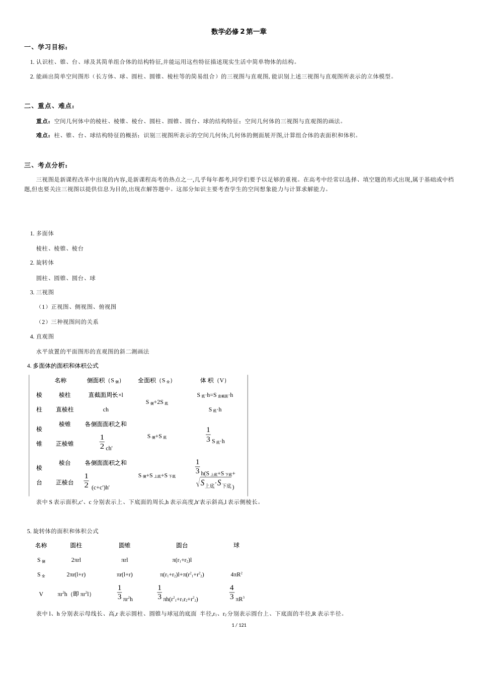 高中数学必修2空间几何典型例题及讲解[共12页]_第1页