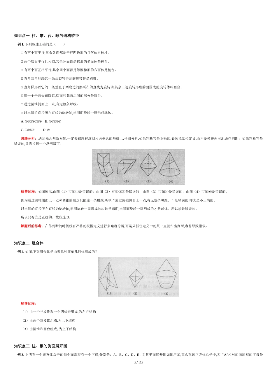 高中数学必修2空间几何典型例题及讲解[共12页]_第2页