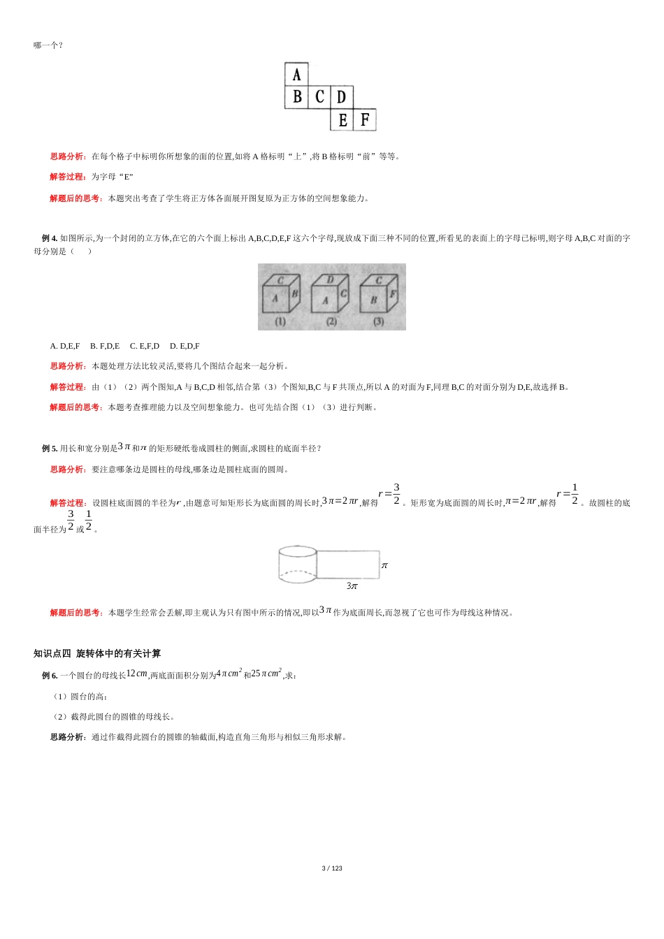 高中数学必修2空间几何典型例题及讲解[共12页]_第3页