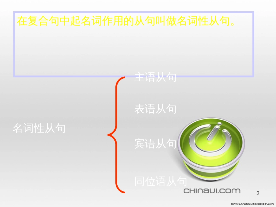 非常好的名词性从句[共96页]_第2页