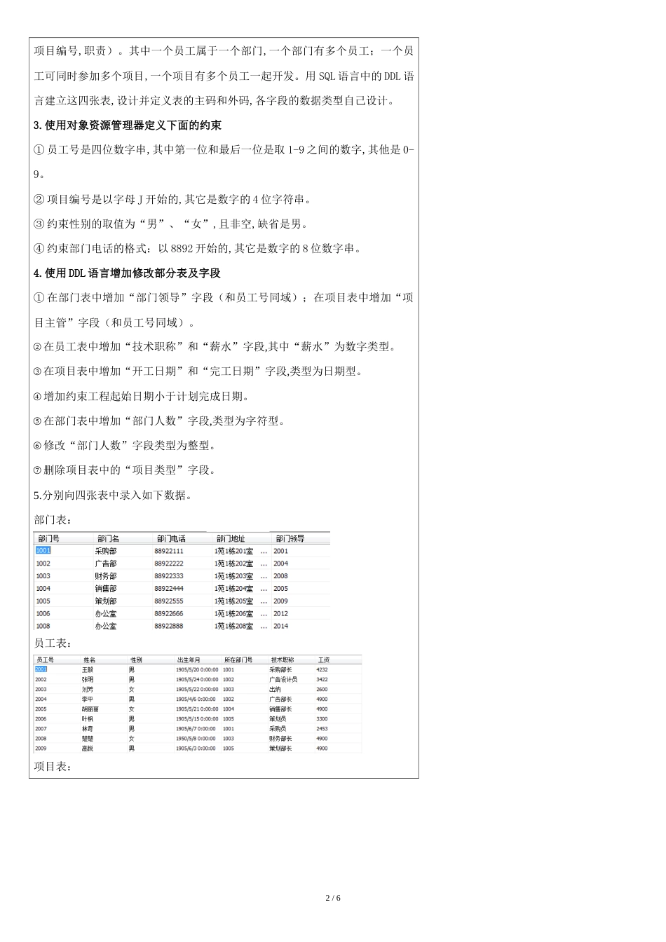 表的创建与管理_第2页