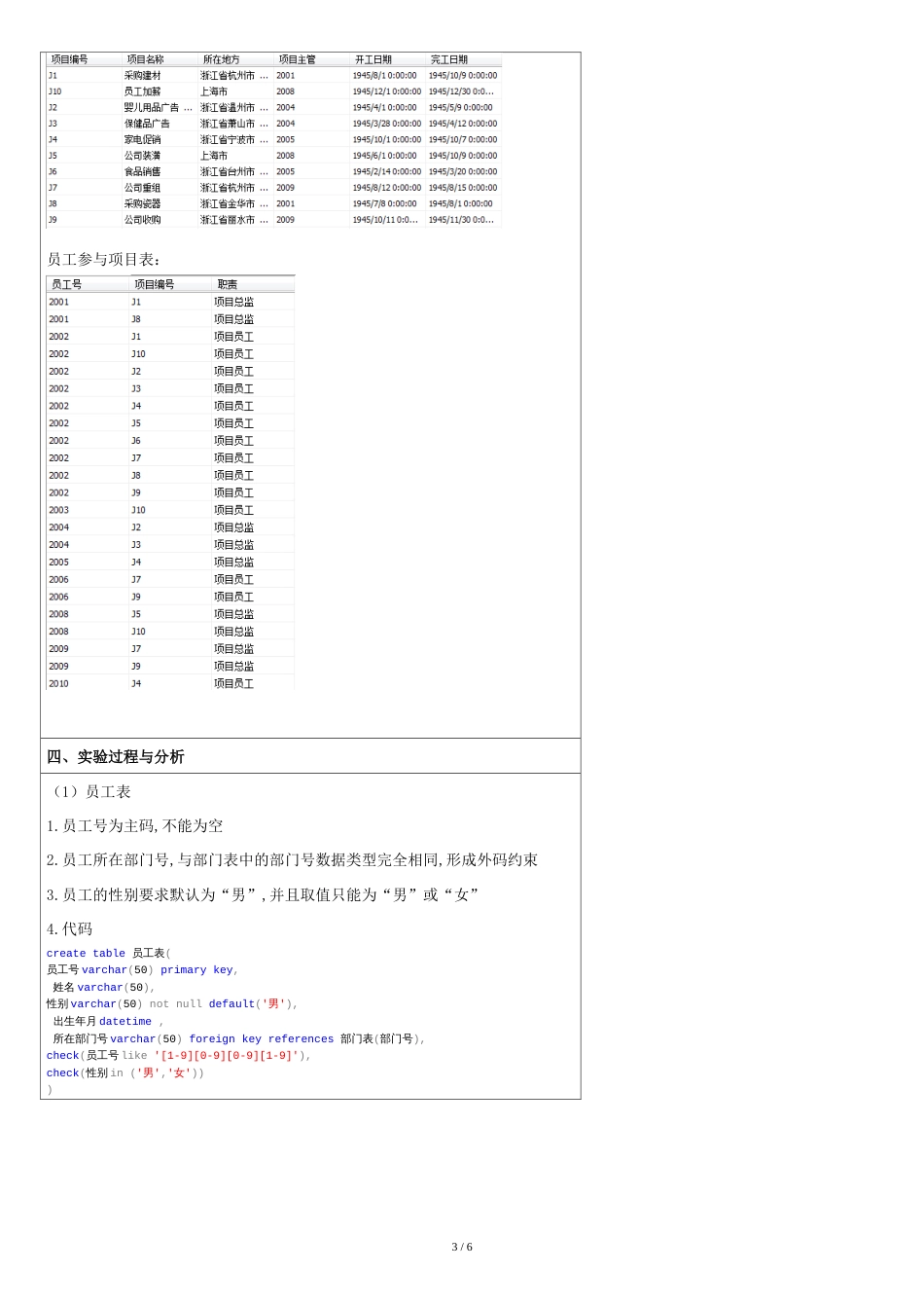 表的创建与管理_第3页