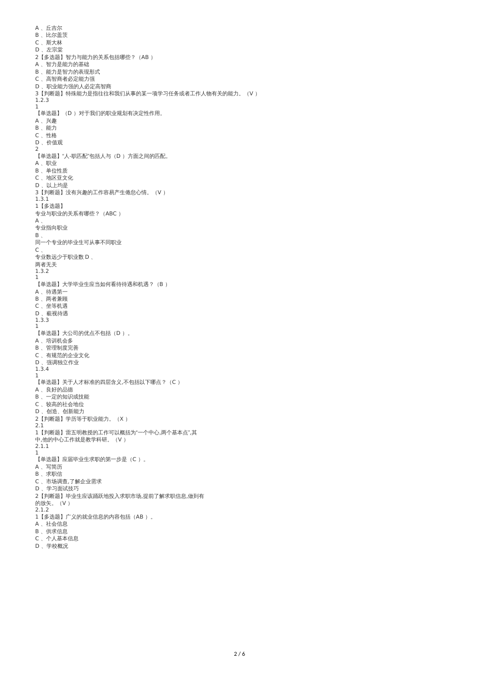 超星尔雅就业指导2018年课后答案解析[共6页]_第2页