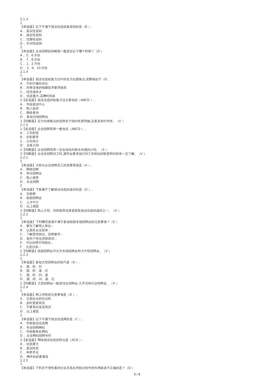 超星尔雅就业指导2018年课后答案解析[共6页]_第3页