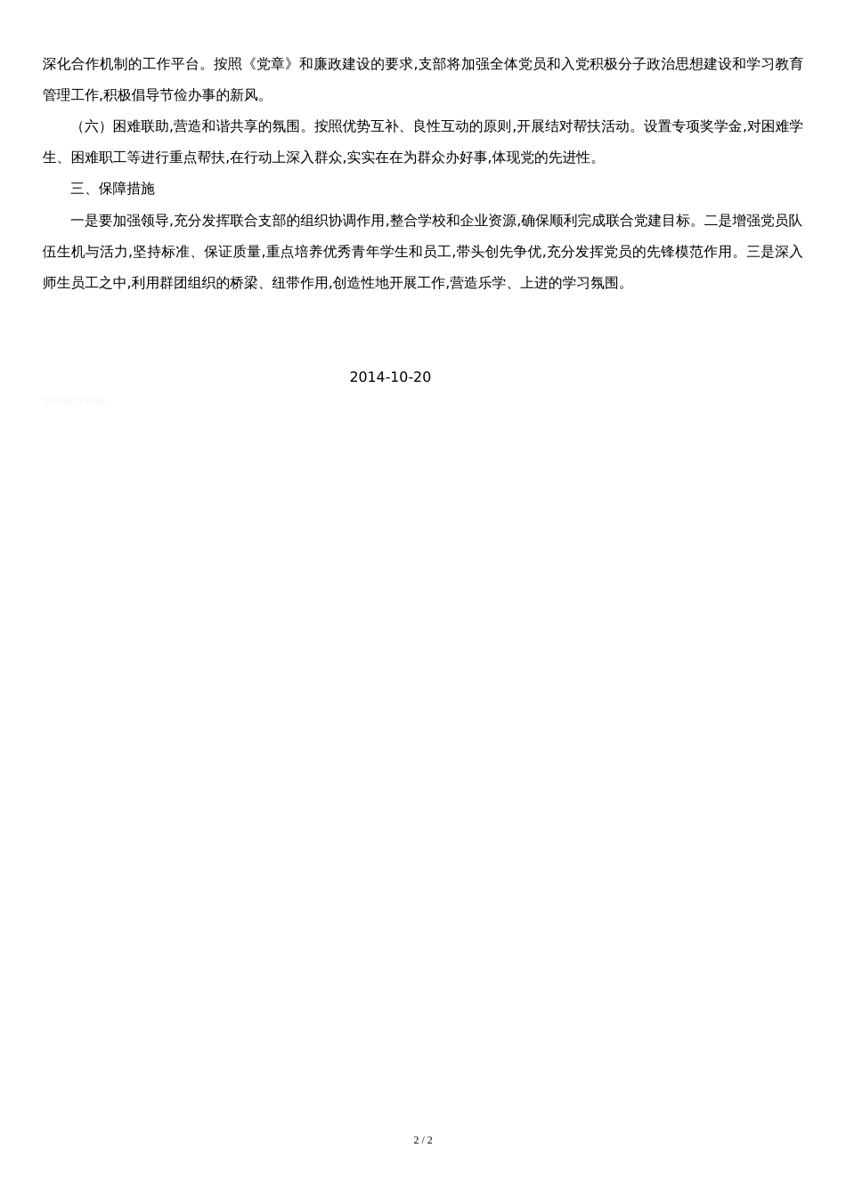 联合党建方案[共2页]_第2页