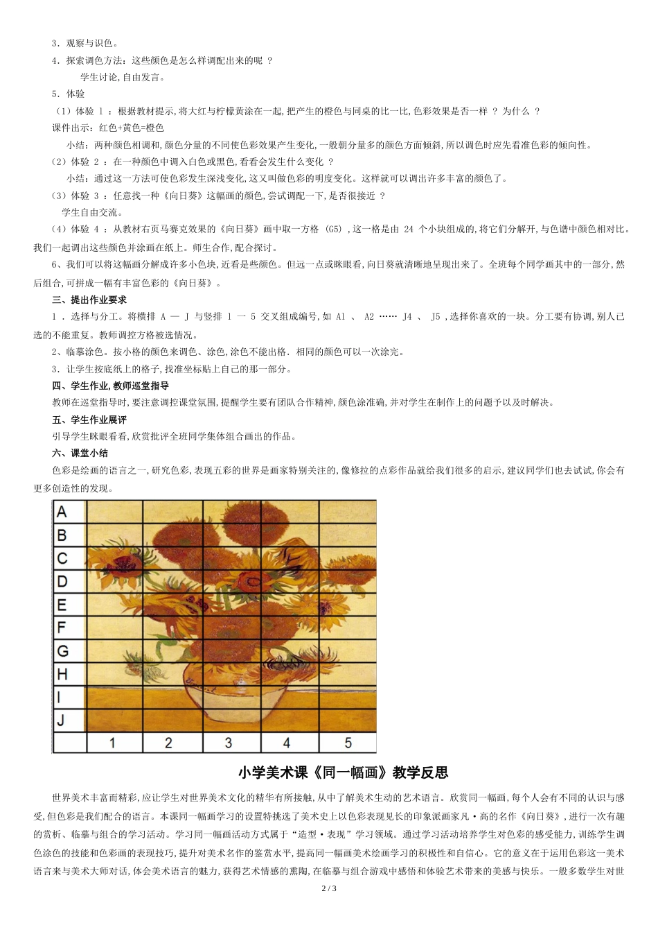 美术课例[共3页]_第2页