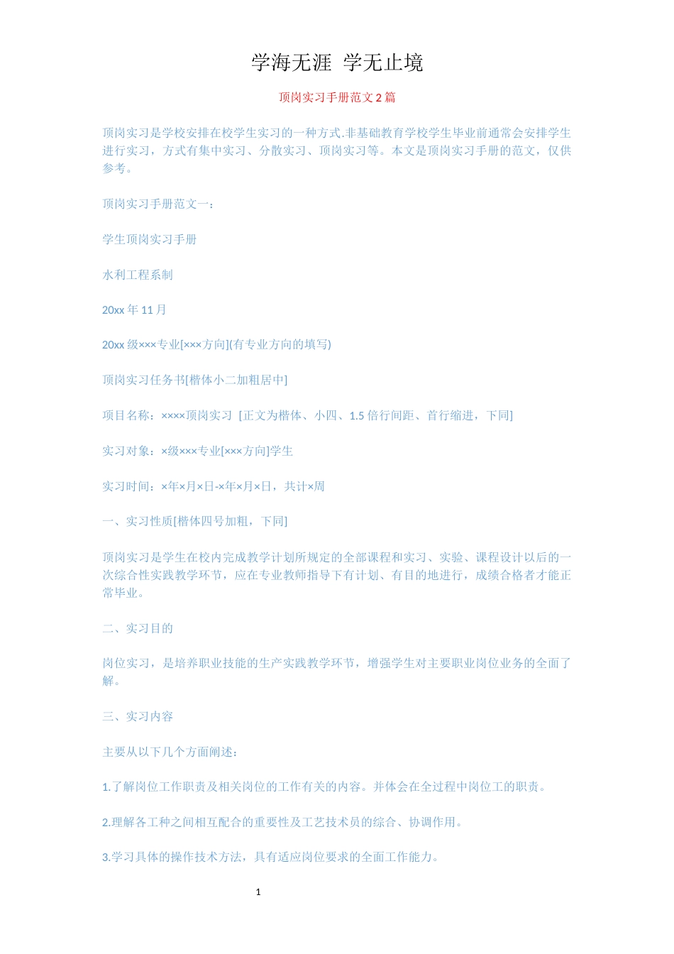 顶岗实习手册范文2篇_第1页