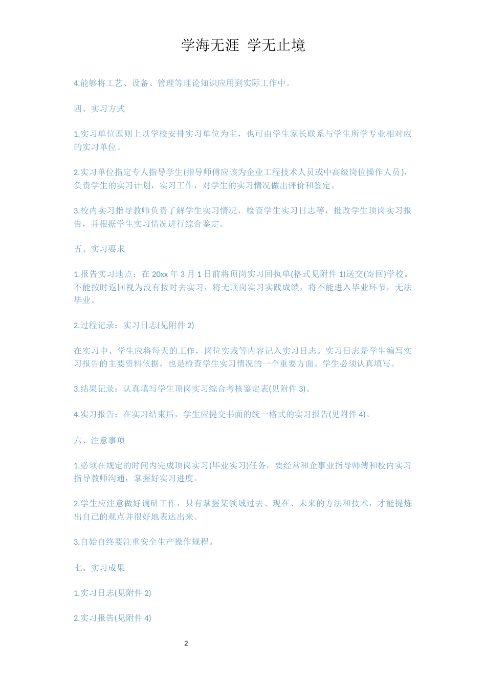 顶岗实习手册范文2篇_第2页