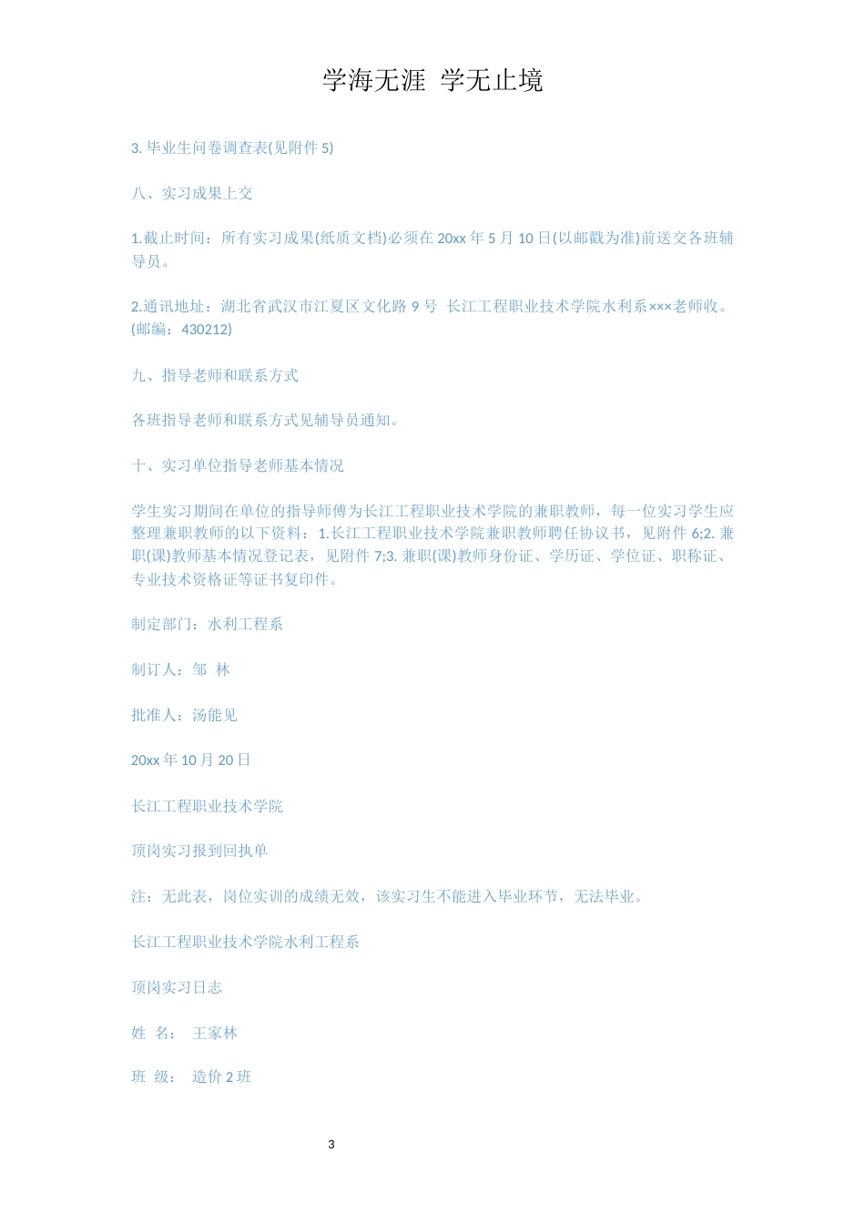 顶岗实习手册范文2篇_第3页